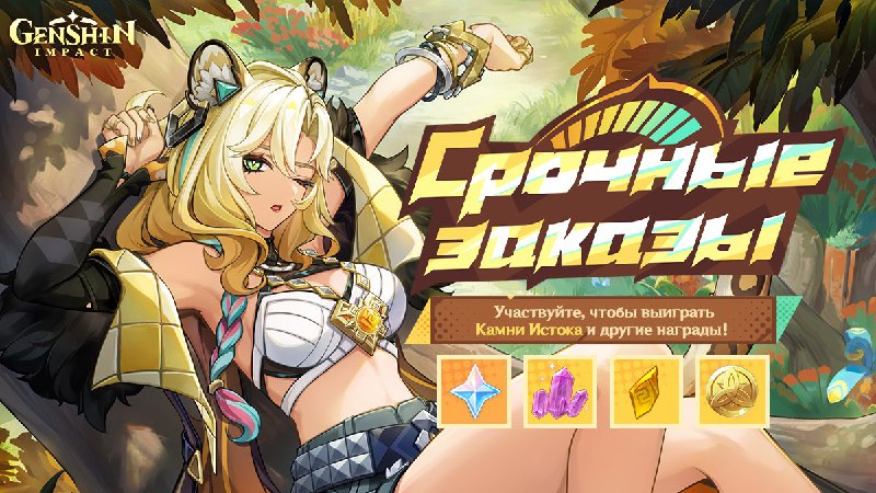 Браузерное событие Шилонен «Срочные заказы»