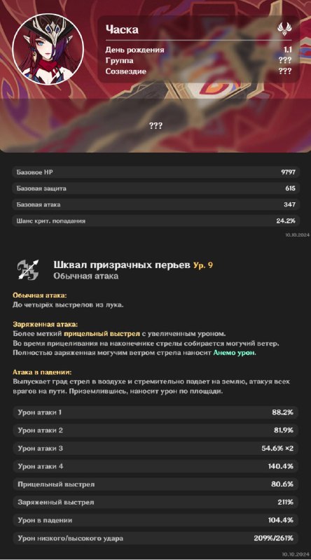 Навыки Часки и Оророна